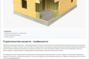 Домокоплекты для строительства частных домов