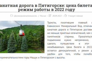 Канатная дорога в Пятигорске