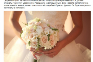 Свадебный букета из фрезий