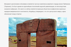 Врата Солнца