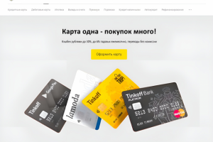 Лендинг для банка Тинькофф "Оформи новую карту Тинькофф"