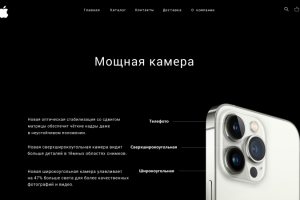 Лендинг для интернет-магазина Apple 2