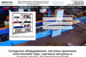 Складское оборудование - компания "KREUZ-RU"