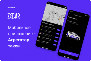 Агрегатор такси - Мобильное приложение