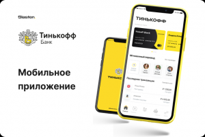 Тинькофф - Мобильное приложение