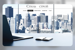 Стиль строй