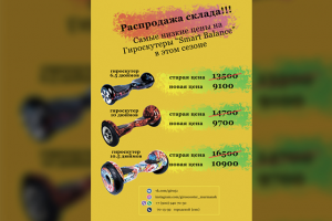 Гироскутеры