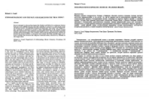 Этноархеология (англ-рус)