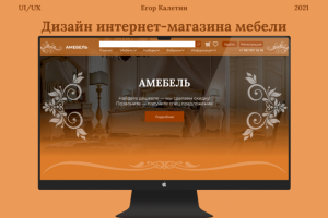 Интернет-магазин мебели АМЕБЕЛЬ