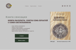 Магазин по продаже авторской книги