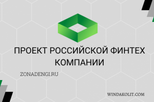 Кейс – продвижение сайта в ТОП-10 | zonadengi.ru