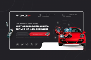 Автосервис"AUTOCOLOR196"