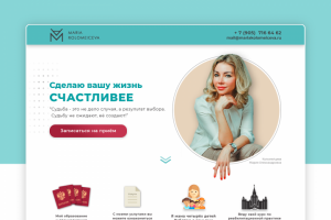 Лендинг для психотерапевта