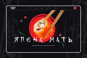 Доставка еды "Япона мать"