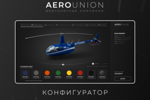 Конфигуратор вертолетов