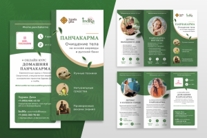 Флаер для центра аюрведы