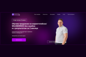 Обучение по заработку на маркетплейсах