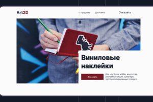 Виниловые наклейки