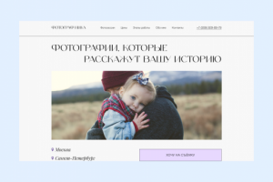Сайт для фотографа