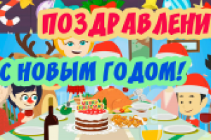 НГ поздравление мультик