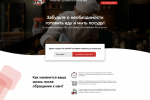 Доставка еды