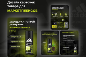 Инфографика для товара "Дезодорант"