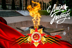 Баннер С Днем Победы