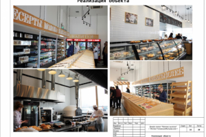 Дизайн - проект пекарни