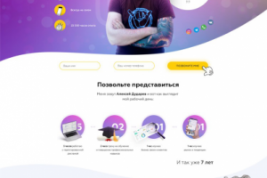 Одностраничный сайт