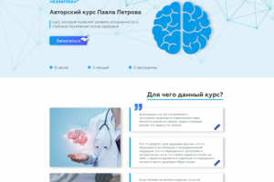 Дизайн сайта для школы неврологии "Essentia"