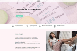 Дизайн сайта для студии маникюра и педикюра