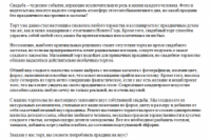 Рассылка про торты (непринужденный стиль)