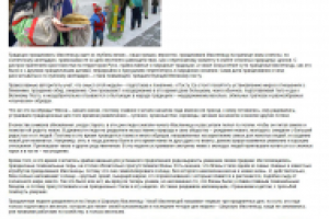 "Масленица"