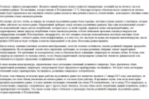 Расшифровка аудиозаписи (фрагмент)