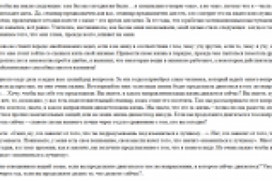 Расшифровка аудиозаписи (фрагмент)