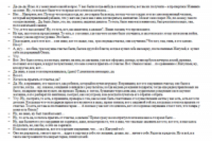 Расшифровка аудиозаписи (фрагмент)