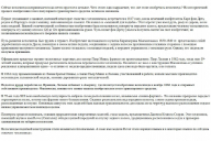 Появление велосипеда.