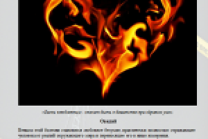 Любовь как вид оружия