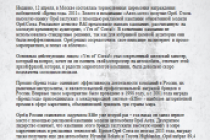 Опель снова стал брендом года