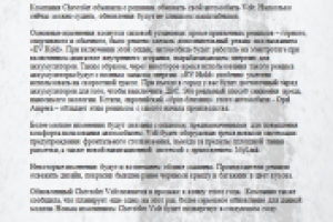 Chevrolet Volt будет обновлен