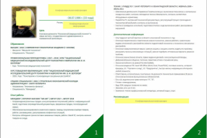 Составление резюме