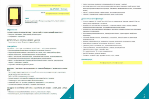 Составление резюме