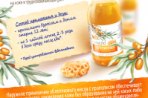 Флаер Облепиховое масло