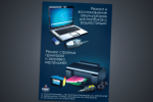 Листовка Принт Технолоджис