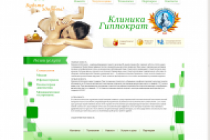 женская клиника "Гиппократ"