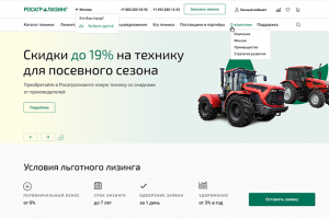 Ре-дизайн сайта компании Росагролизинг, 2022