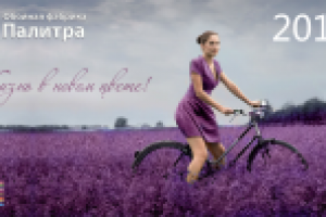 Для конкурса календаря