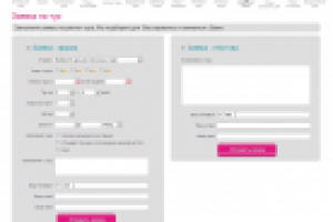 Заявка на сайте  турфирмы