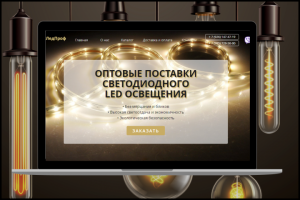 Светодиодное LED освещение