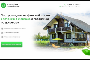 Сайт для компании по строительству домов